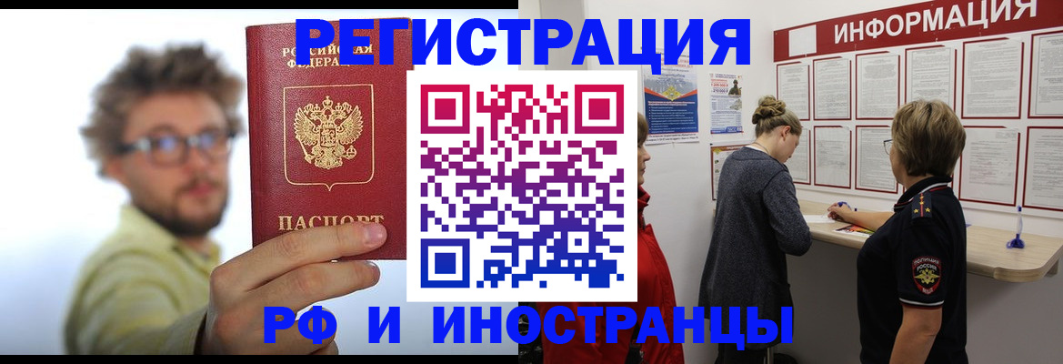 прописка для работы в Порхове