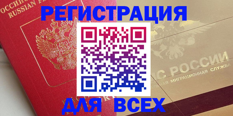 прописка ребенка в Порхове
