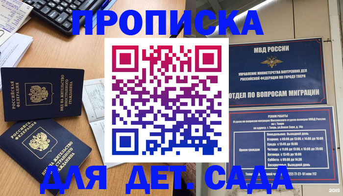 временная регистрация для школы в Порхове