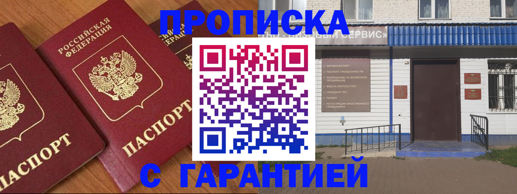 временная регистрация недорого в Порхове